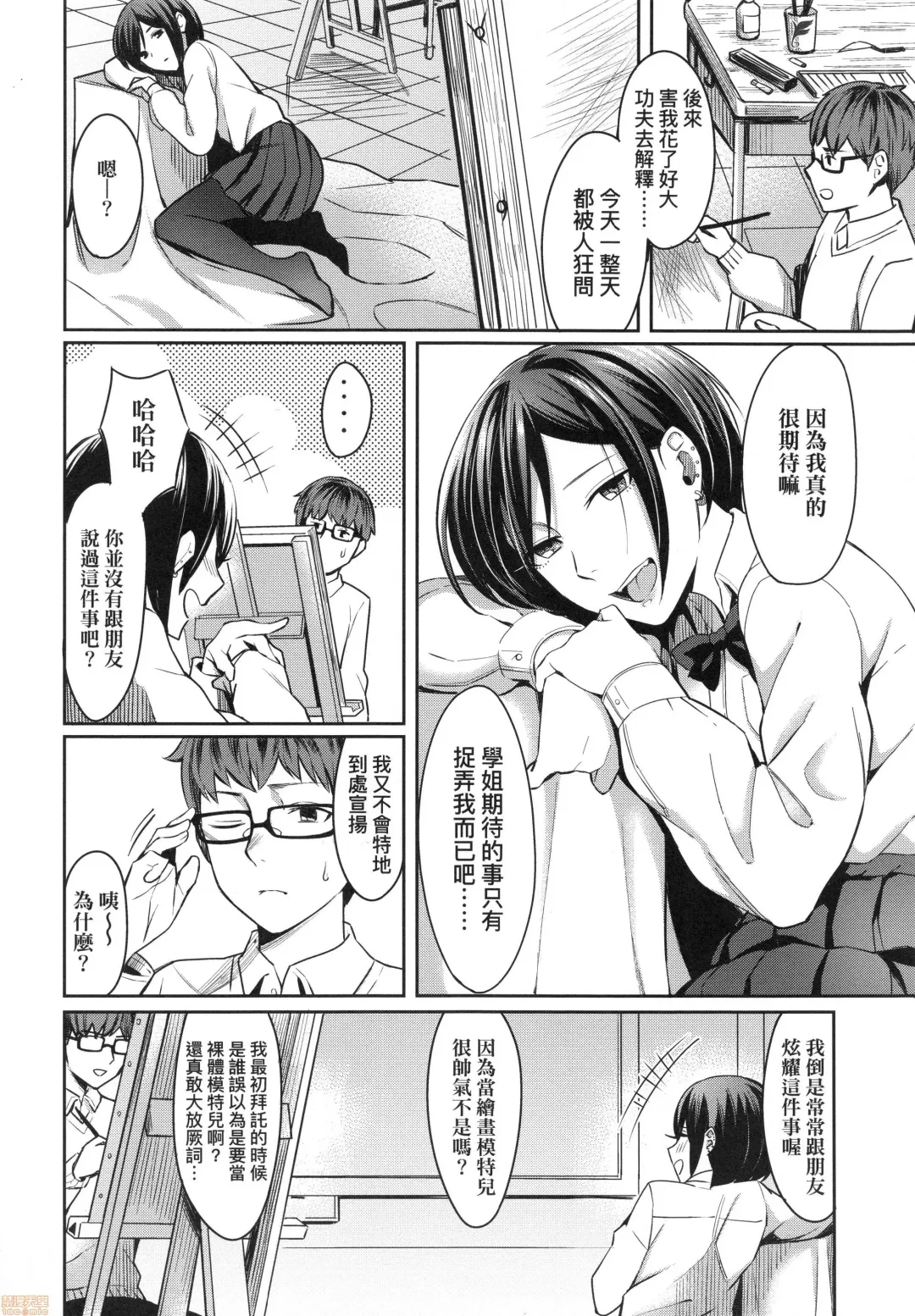 [Inukami Inoji] Bitter Sweet Teens (uncensored) Fhentai - Page 8