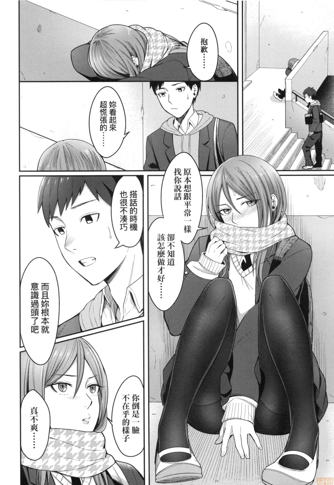 [Inukami Inoji] Bitter Sweet Teens (uncensored) Fhentai - Page 84