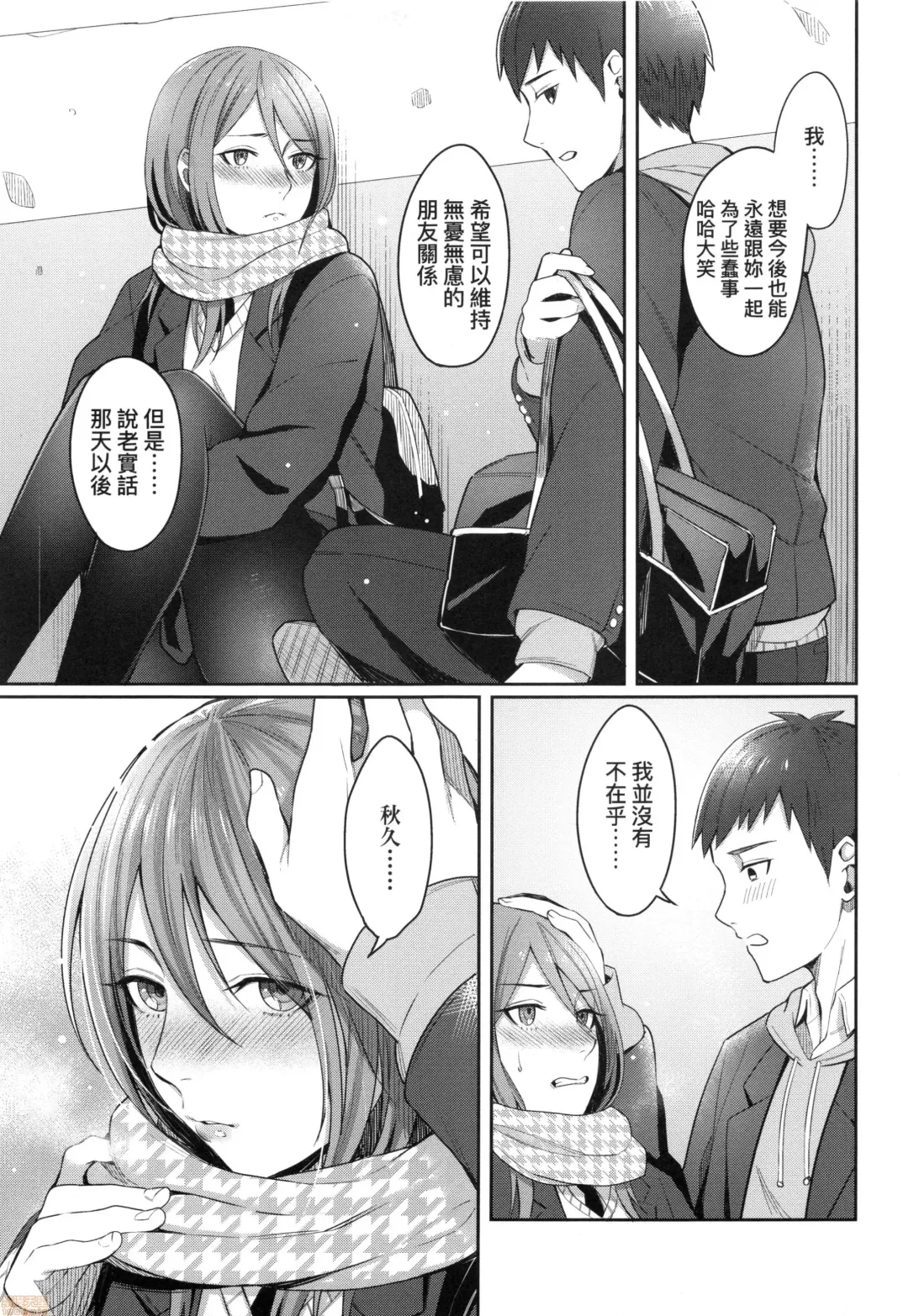 [Inukami Inoji] Bitter Sweet Teens (uncensored) Fhentai - Page 85