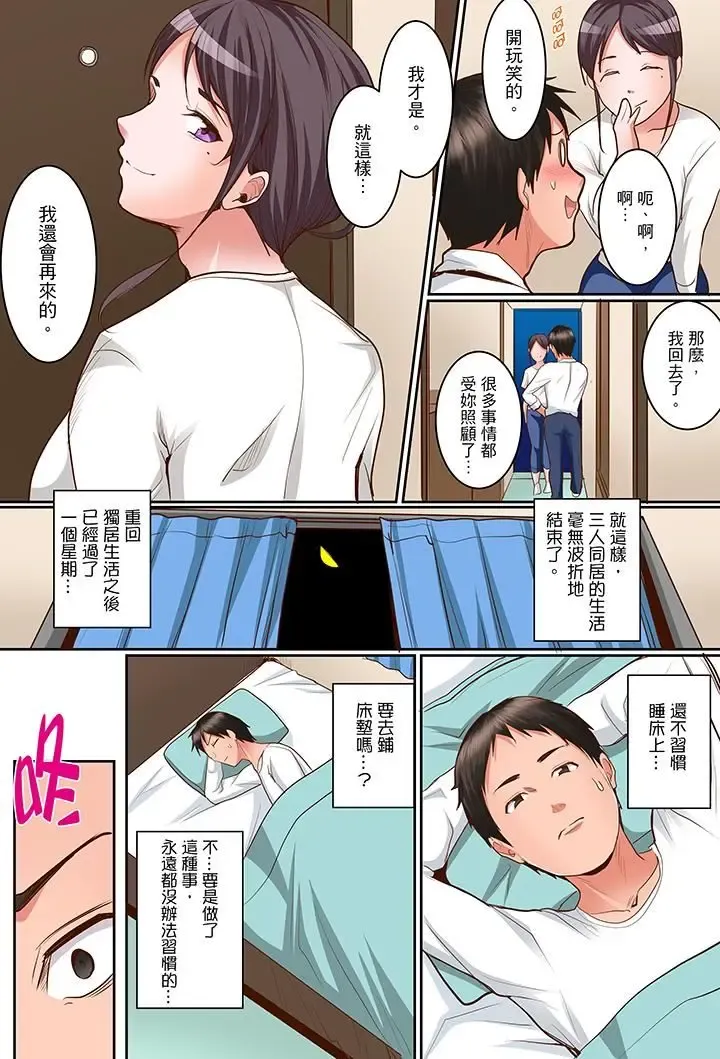[Torotarou] Karada de Tsugunae tte Kotodesu ka…?~ Hatsu Ecchi wa Nusumi ni Haitta Boro Apart | 是說讓我用身體賠償嗎…？去破舊公寓行竊時第一次失身 Fhentai - Page 207