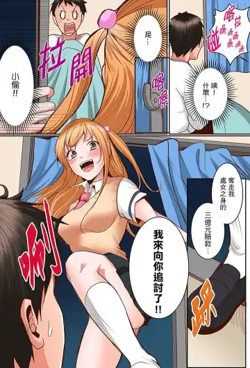 [Torotarou] Karada de Tsugunae tte Kotodesu ka…?~ Hatsu Ecchi wa Nusumi ni Haitta Boro Apart | 是說讓我用身體賠償嗎…？去破舊公寓行竊時第一次失身 Fhentai - Page 208