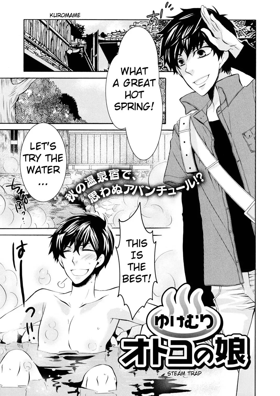 [Kuromame] Steam Trap Fhentai - Page 1