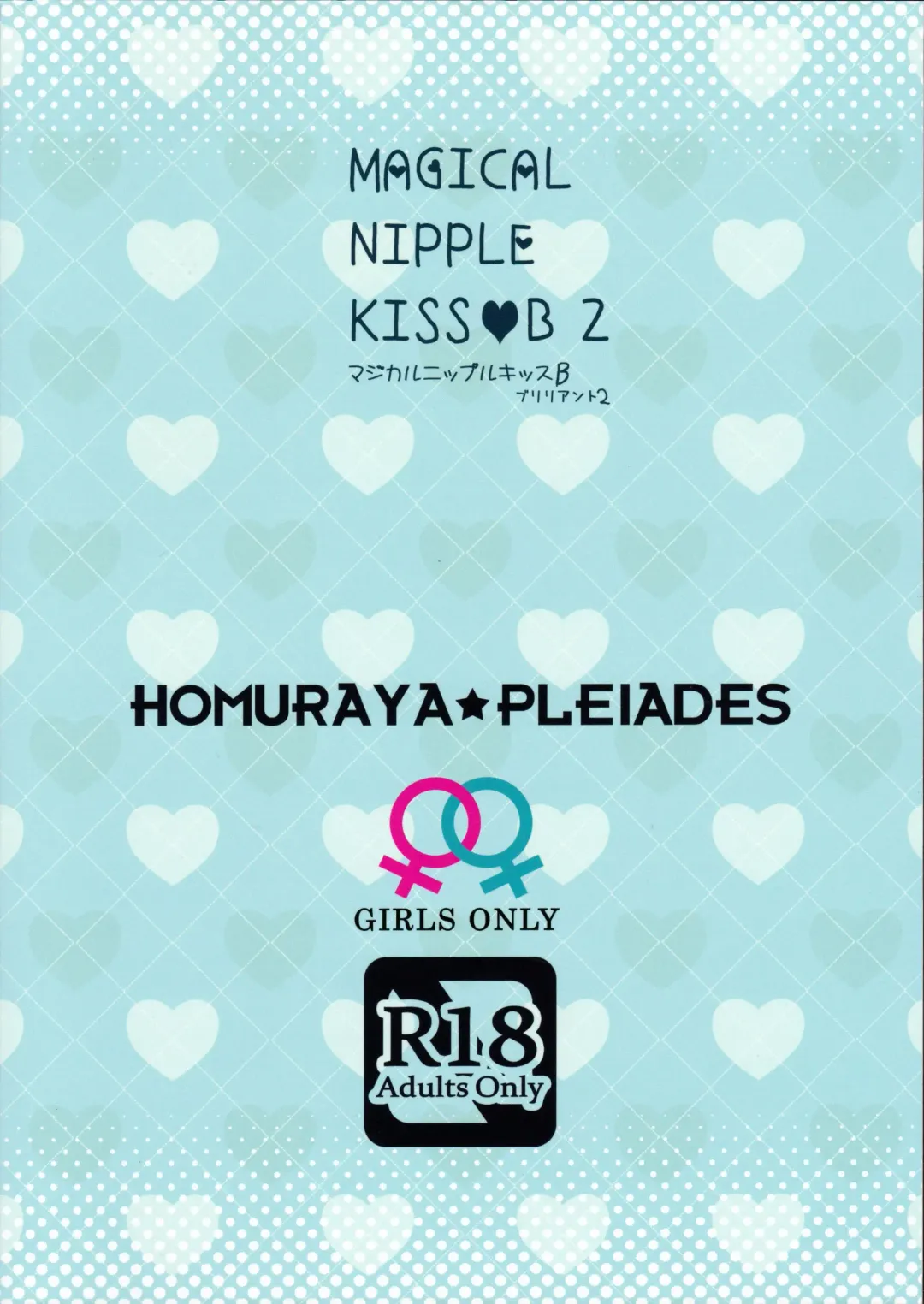 [Homura Subaru] Magical Nipple Kiss B2 Fhentai - Page 19