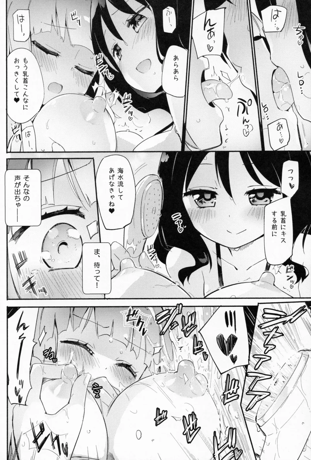 [Homura Subaru] Magical Nipple Kiss B2 Fhentai - Page 7