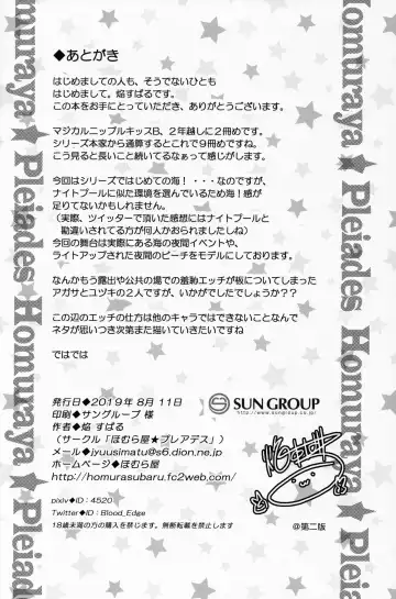 [Homura Subaru] Magical Nipple Kiss B2 Fhentai - Page 18