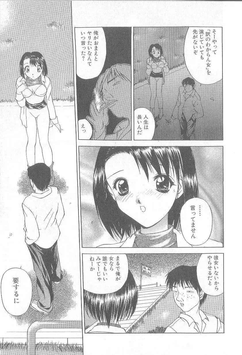 [Hayakawa Mamoru] Keiren Girl Fhentai - Page 43