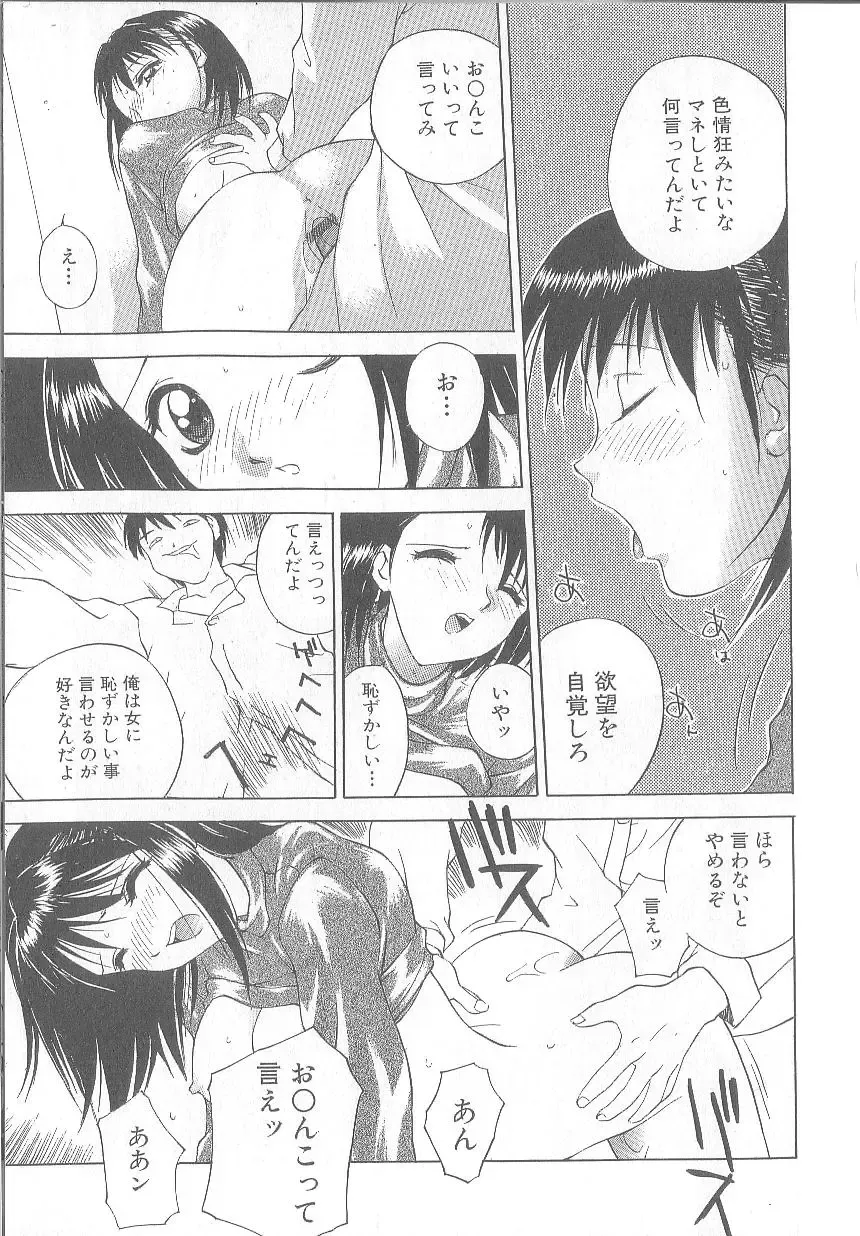 [Hayakawa Mamoru] Keiren Girl Fhentai - Page 49