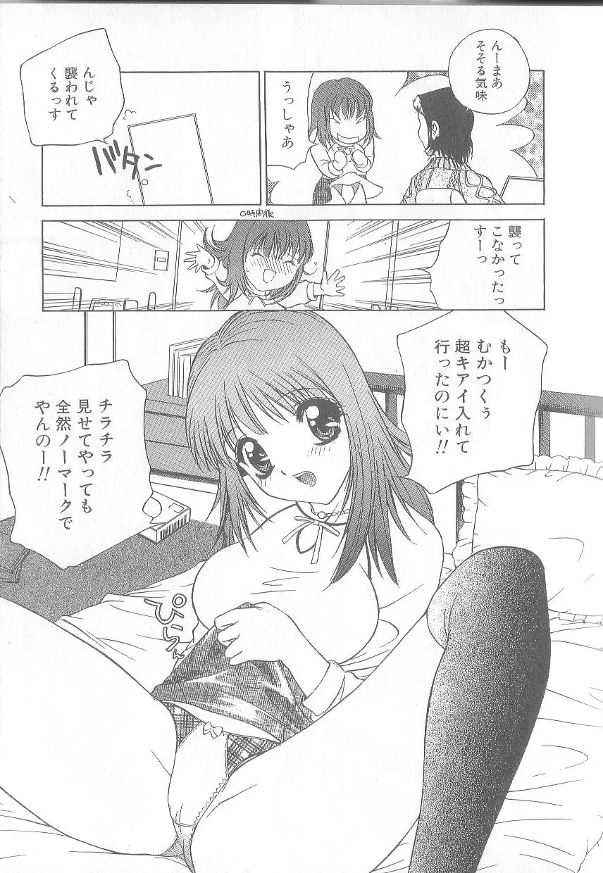 [Hayakawa Mamoru] Keiren Girl Fhentai - Page 68