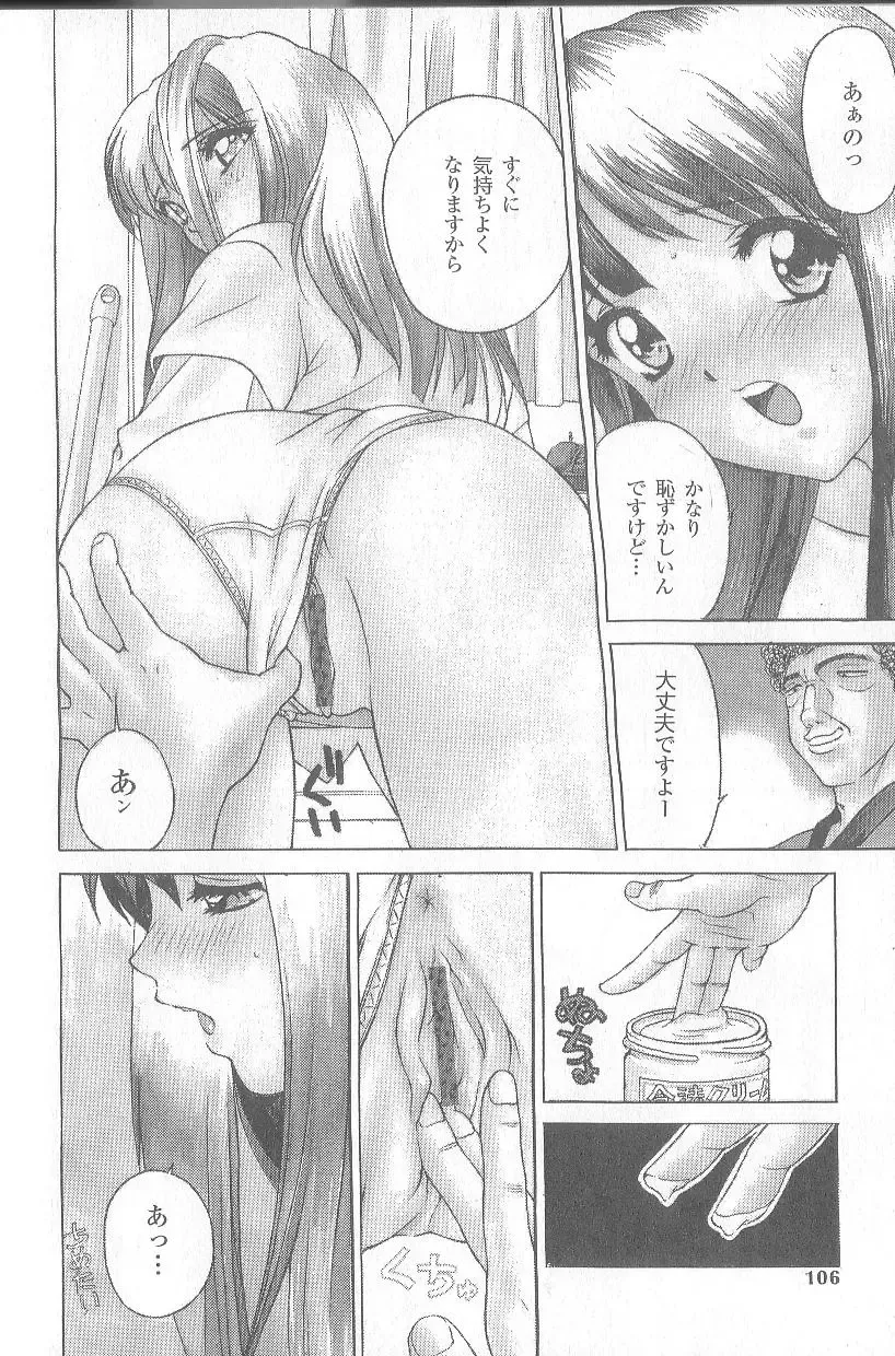 [Hayakawa Mamoru] Keiren Girl Fhentai - Page 84