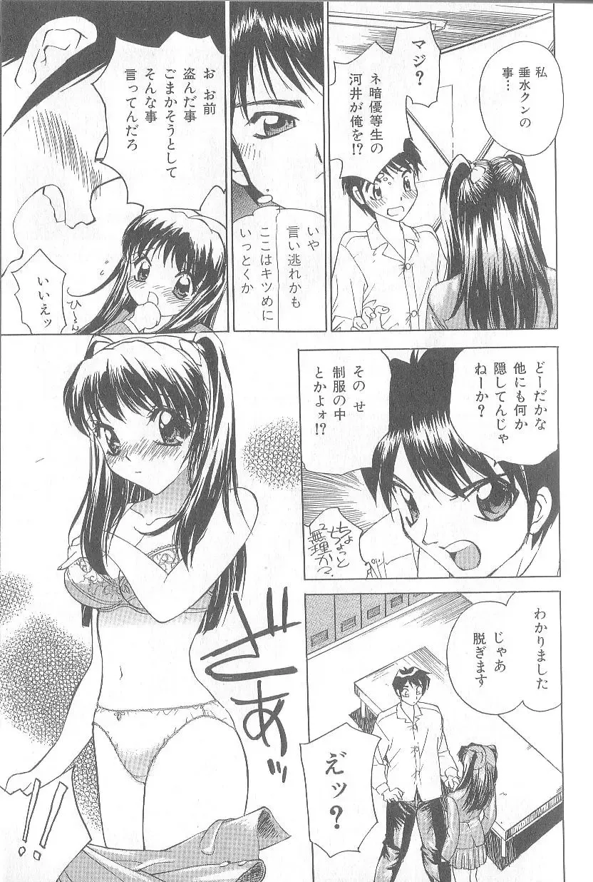 [Hayakawa Mamoru] Keiren Girl Fhentai - Page 97