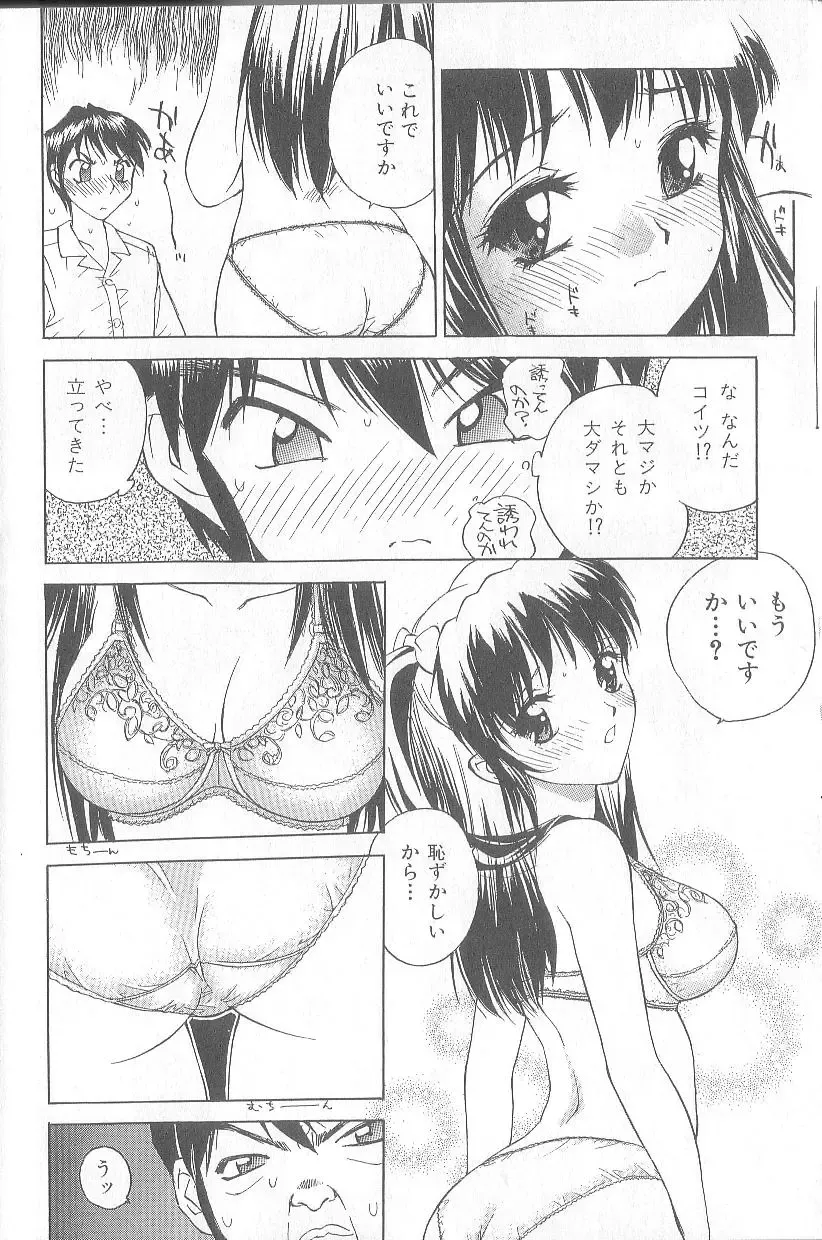 [Hayakawa Mamoru] Keiren Girl Fhentai - Page 98