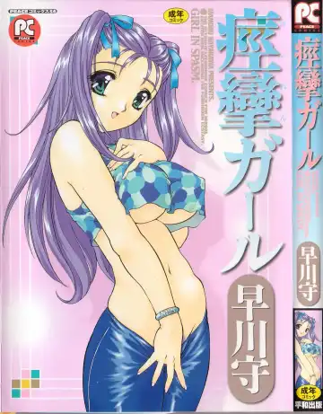 Read [Hayakawa Mamoru] Keiren Girl - Fhentai