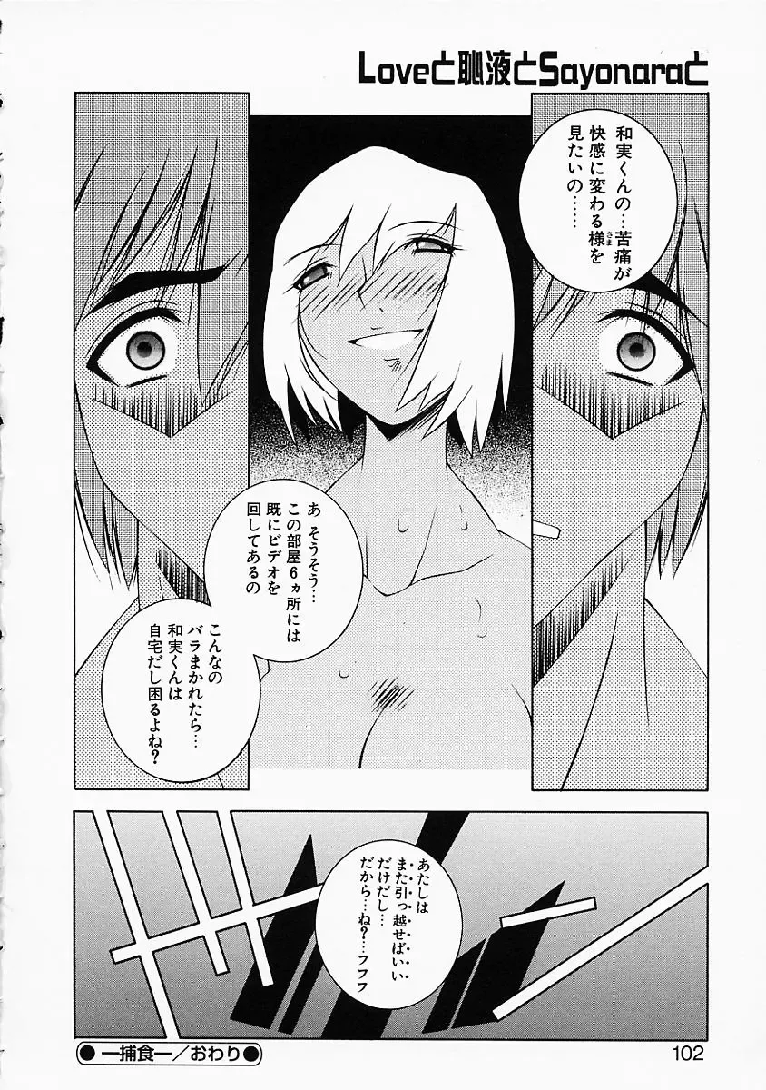 [Yuumi Kazuaki] Love to Hajieki to Sayonara to | Love, love-juice, and goodbye... Fhentai - Page 101