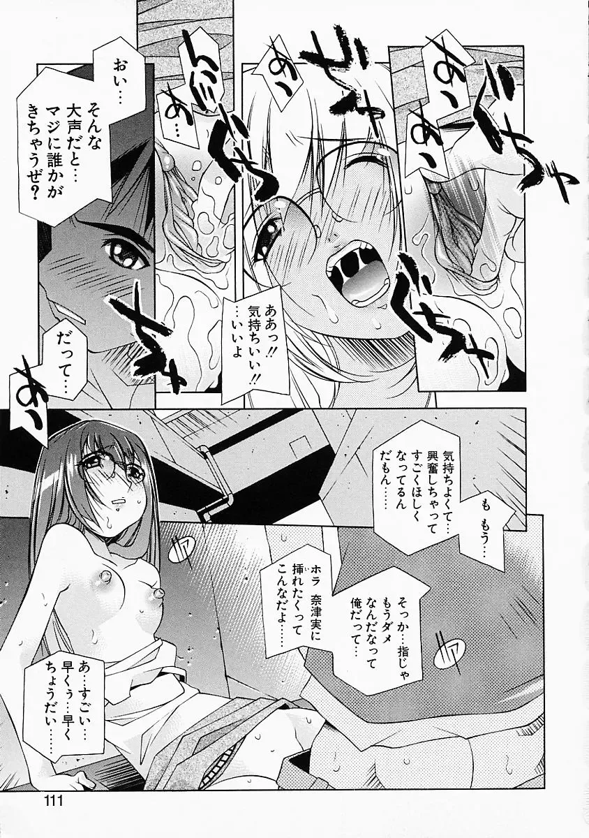 [Yuumi Kazuaki] Love to Hajieki to Sayonara to | Love, love-juice, and goodbye... Fhentai - Page 110