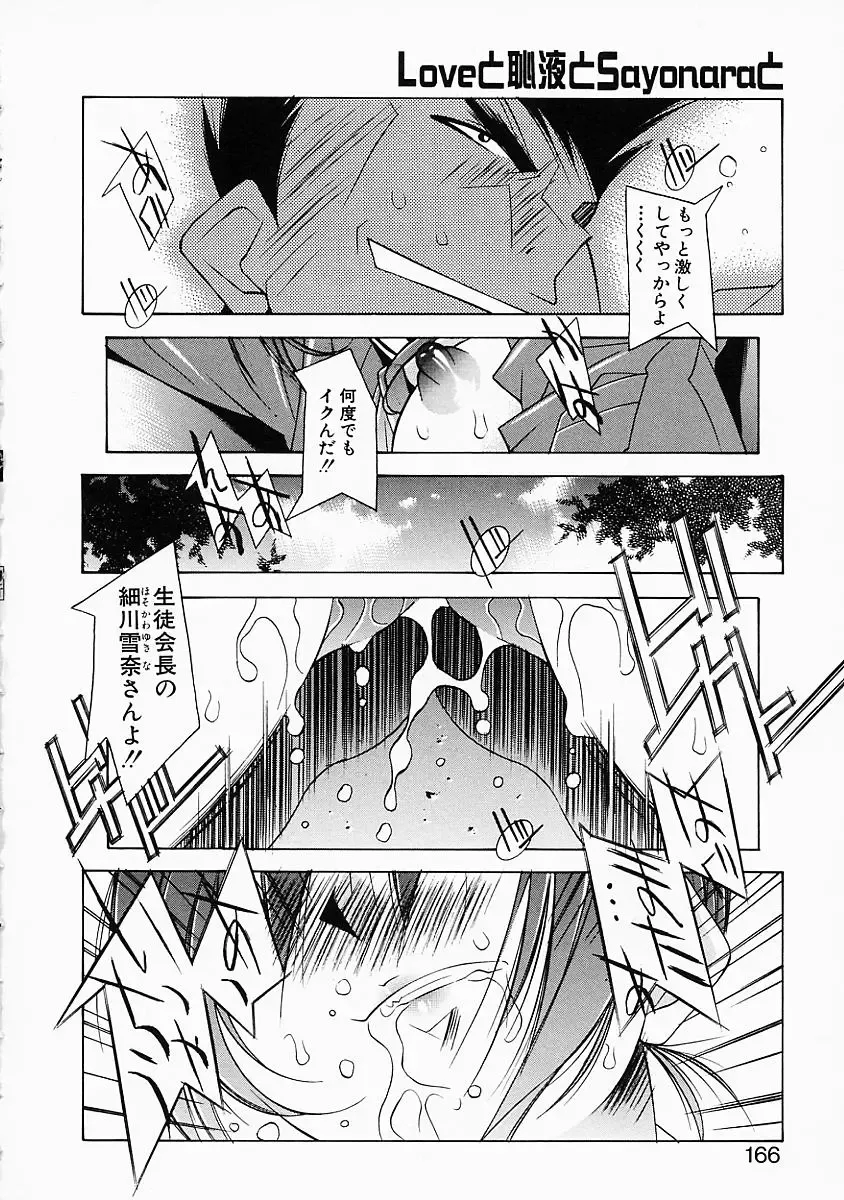 [Yuumi Kazuaki] Love to Hajieki to Sayonara to | Love, love-juice, and goodbye... Fhentai - Page 165