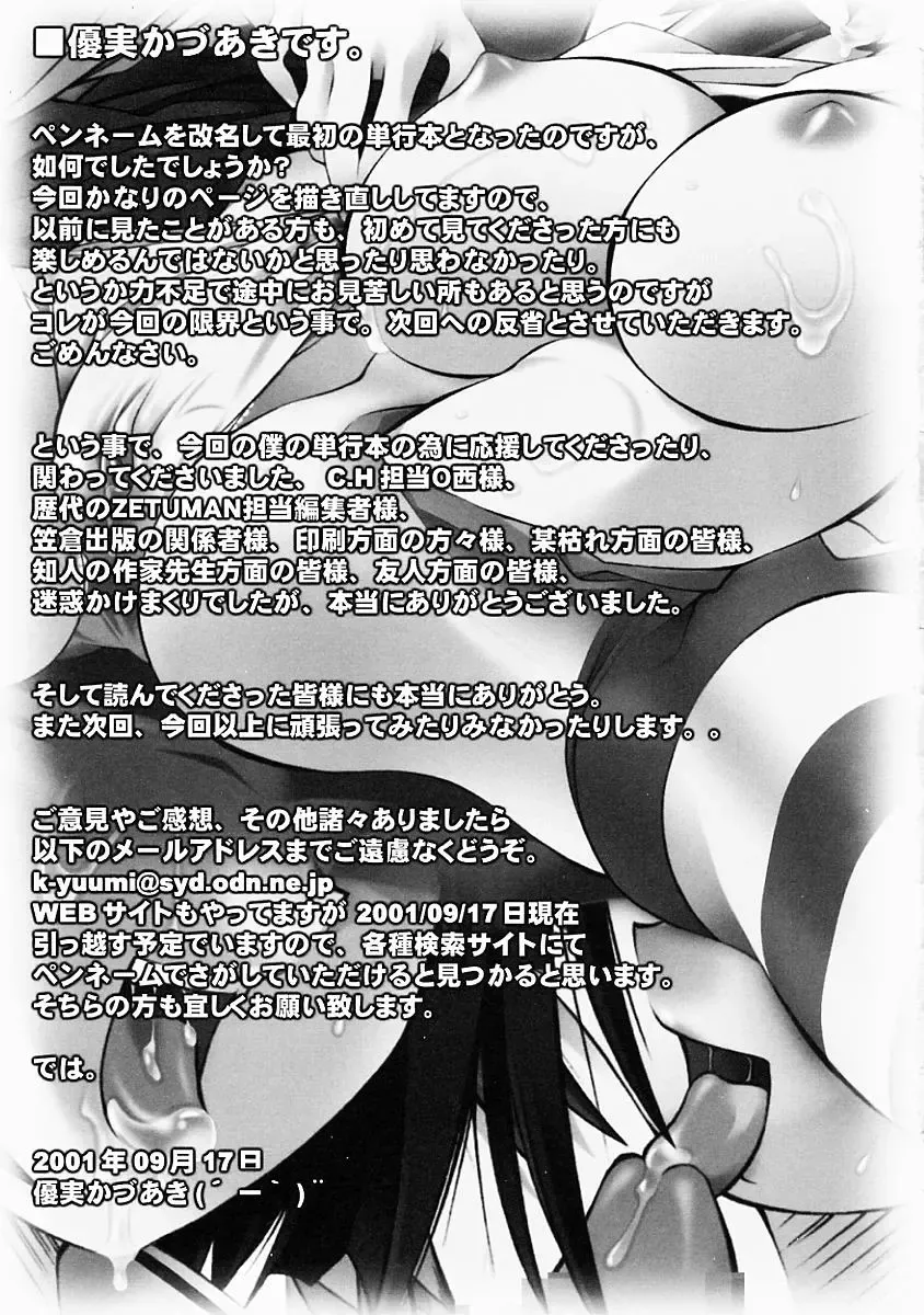 [Yuumi Kazuaki] Love to Hajieki to Sayonara to | Love, love-juice, and goodbye... Fhentai - Page 180