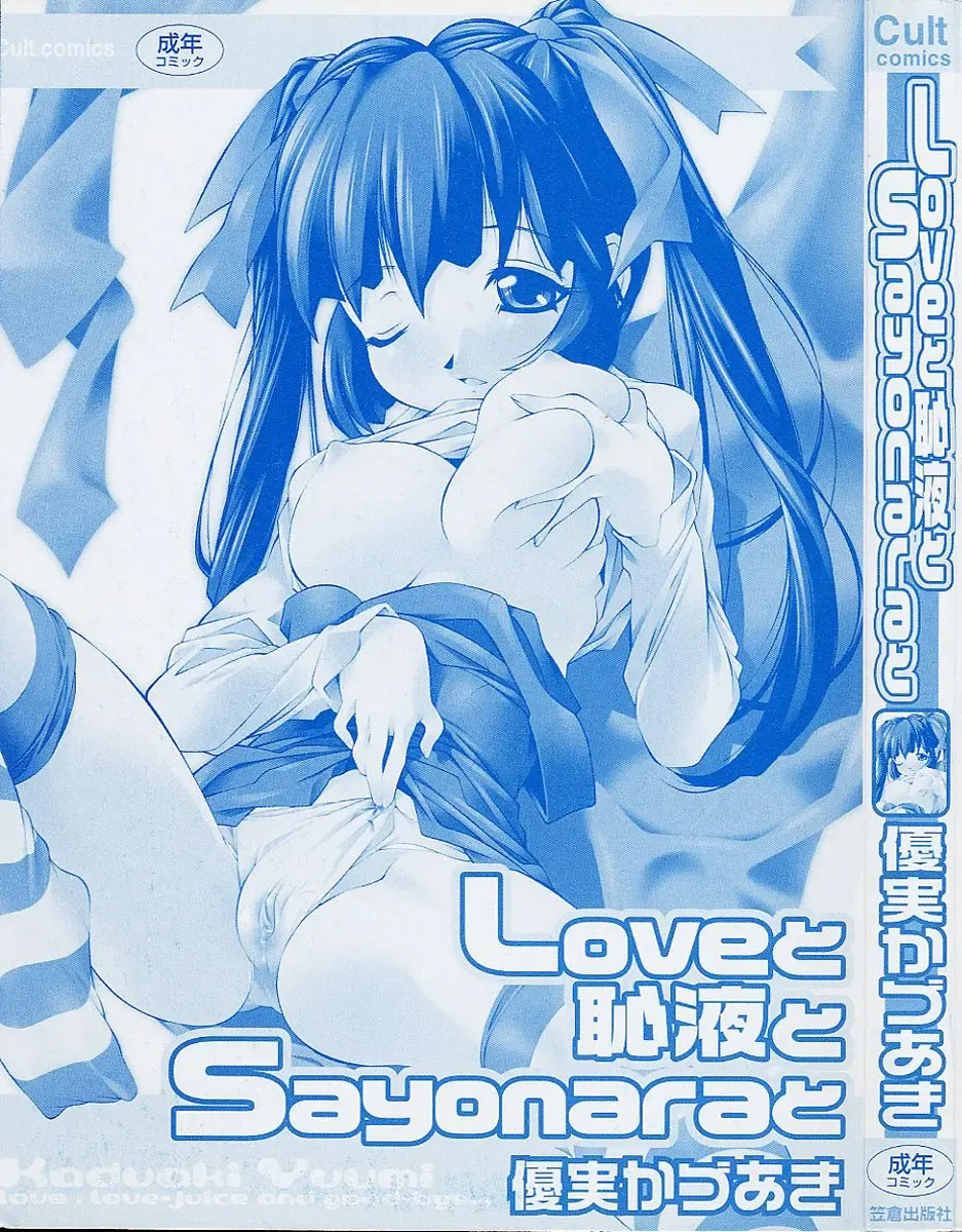 [Yuumi Kazuaki] Love to Hajieki to Sayonara to | Love, love-juice, and goodbye... Fhentai - Page 3