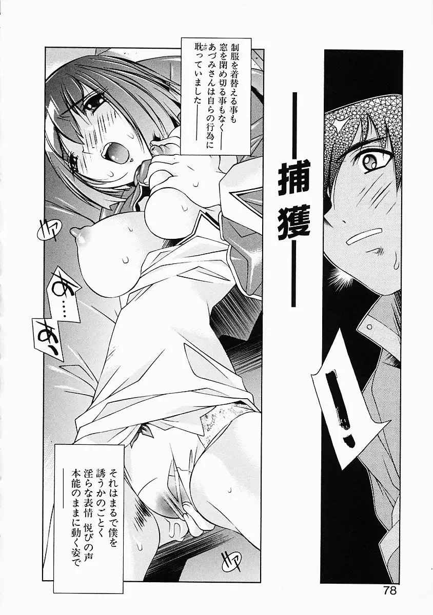 [Yuumi Kazuaki] Love to Hajieki to Sayonara to | Love, love-juice, and goodbye... Fhentai - Page 77