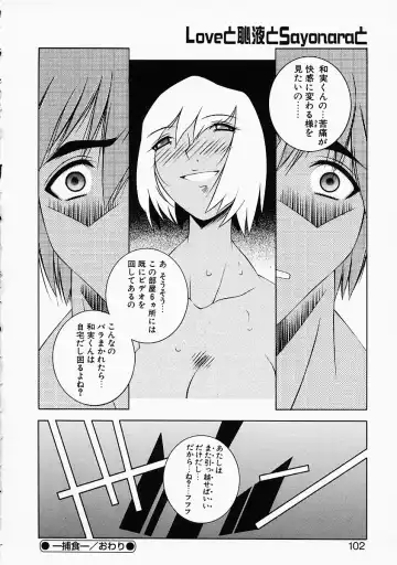 [Yuumi Kazuaki] Love to Hajieki to Sayonara to | Love, love-juice, and goodbye... Fhentai - Page 101