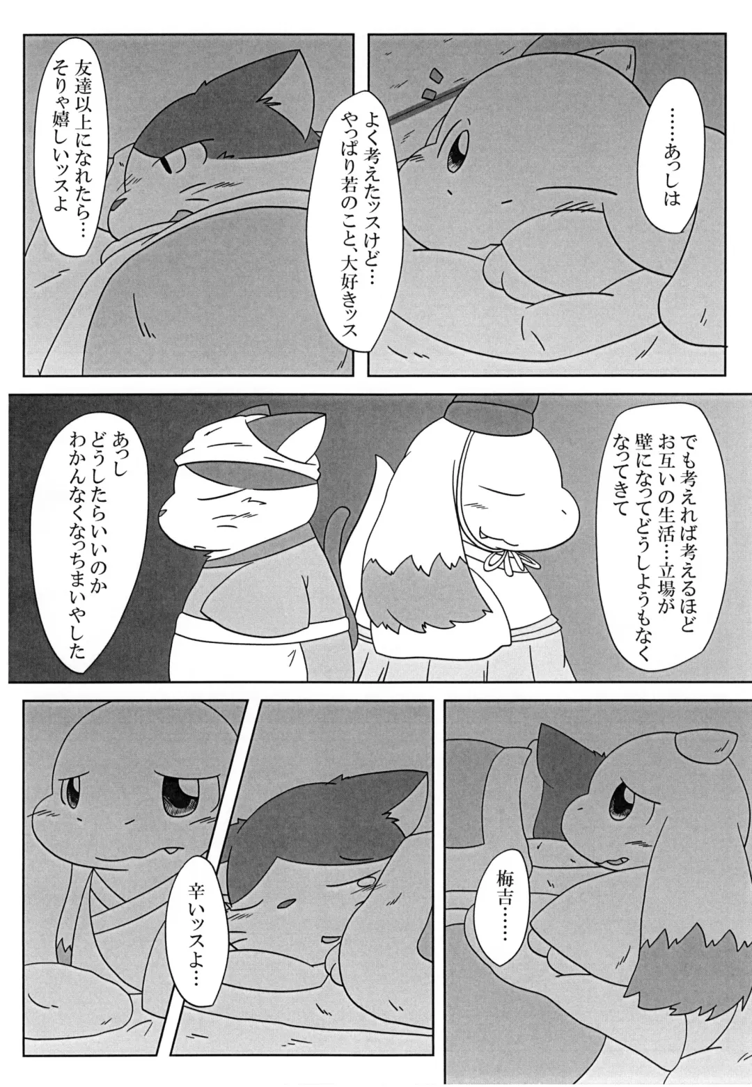 [Kishima Wanizo - Rodemaru] Kemono Banashi Fhentai - Page 30