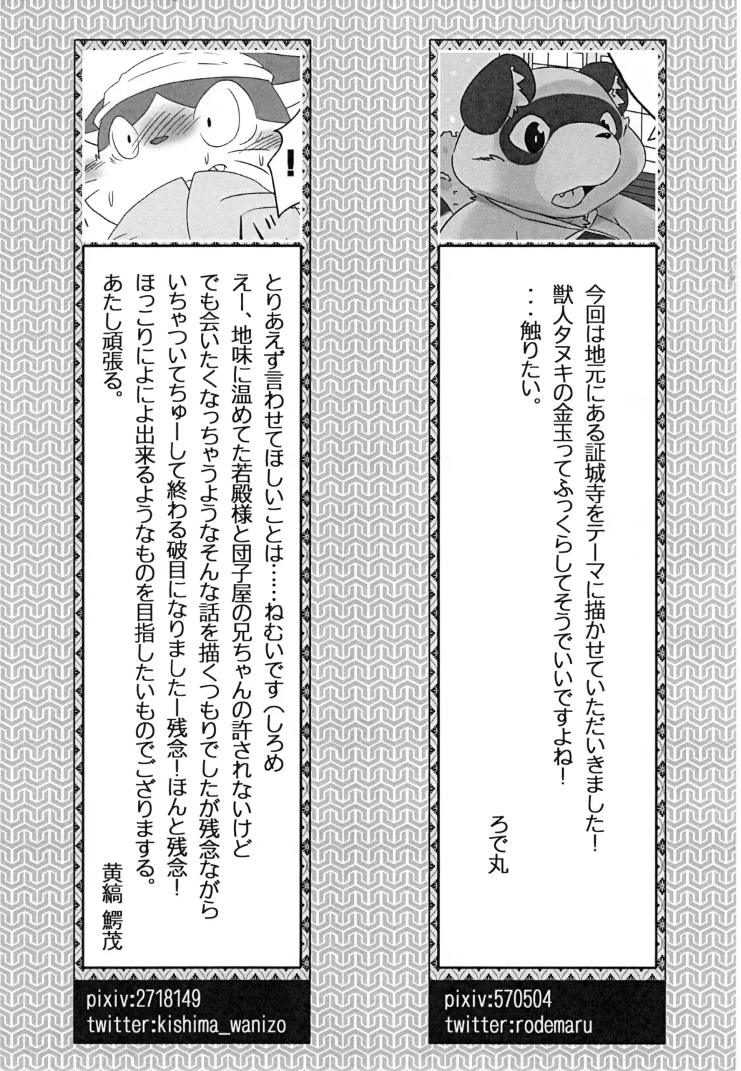 [Kishima Wanizo - Rodemaru] Kemono Banashi Fhentai - Page 39