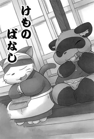 [Kishima Wanizo - Rodemaru] Kemono Banashi Fhentai - Page 3