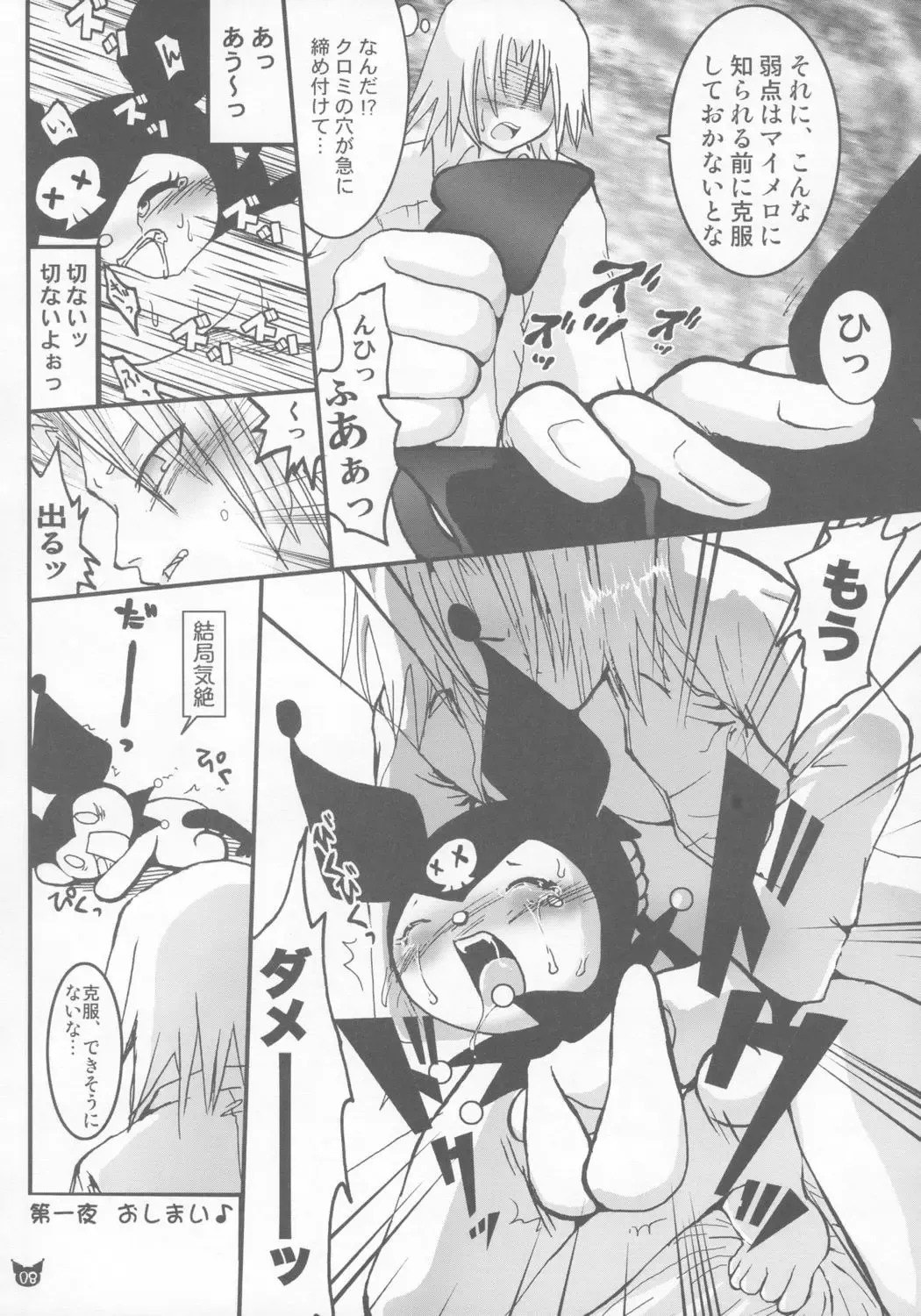 [Uran] HYPER KUROMIX Fhentai - Page 7