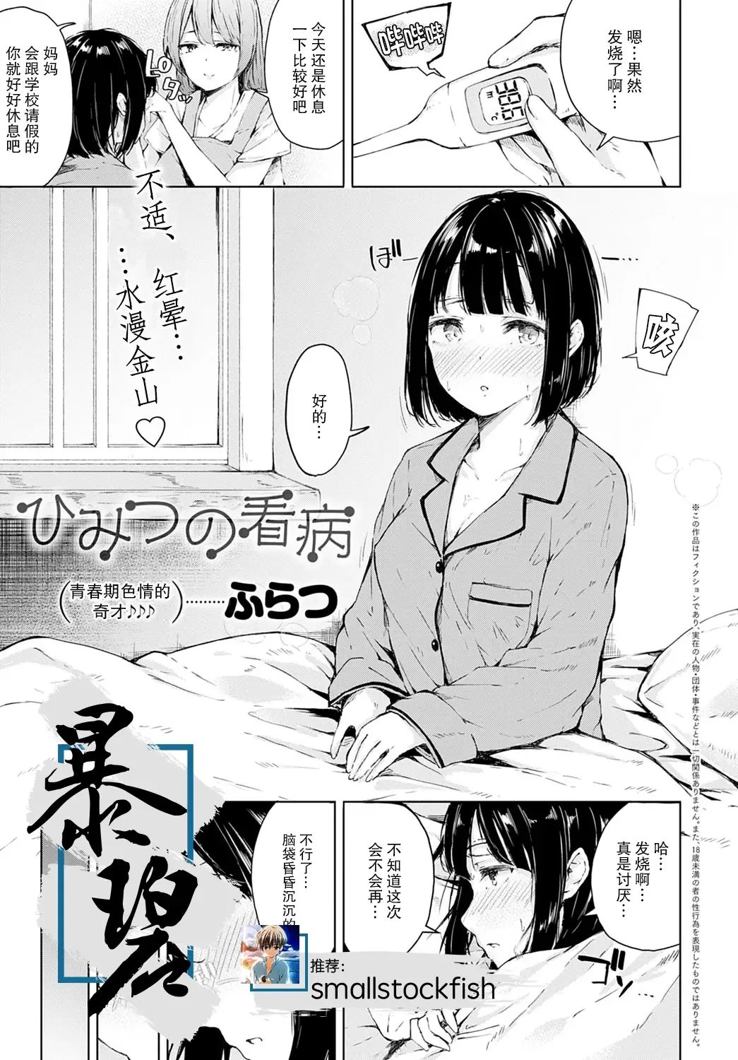 [Furatsu] Himitsu no Kanbyou | 秘密的照顾 Fhentai - Page 1