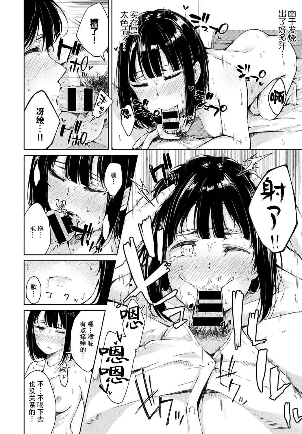 [Furatsu] Himitsu no Kanbyou | 秘密的照顾 Fhentai - Page 11