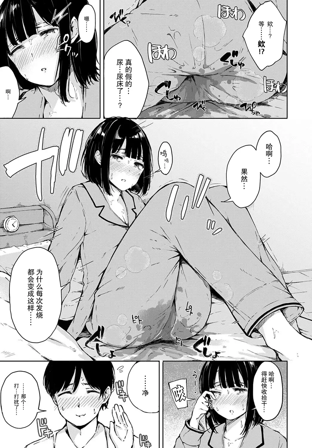 [Furatsu] Himitsu no Kanbyou | 秘密的照顾 Fhentai - Page 4