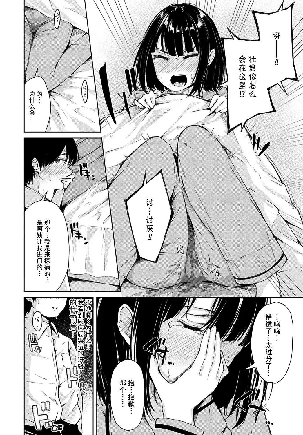 [Furatsu] Himitsu no Kanbyou | 秘密的照顾 Fhentai - Page 5