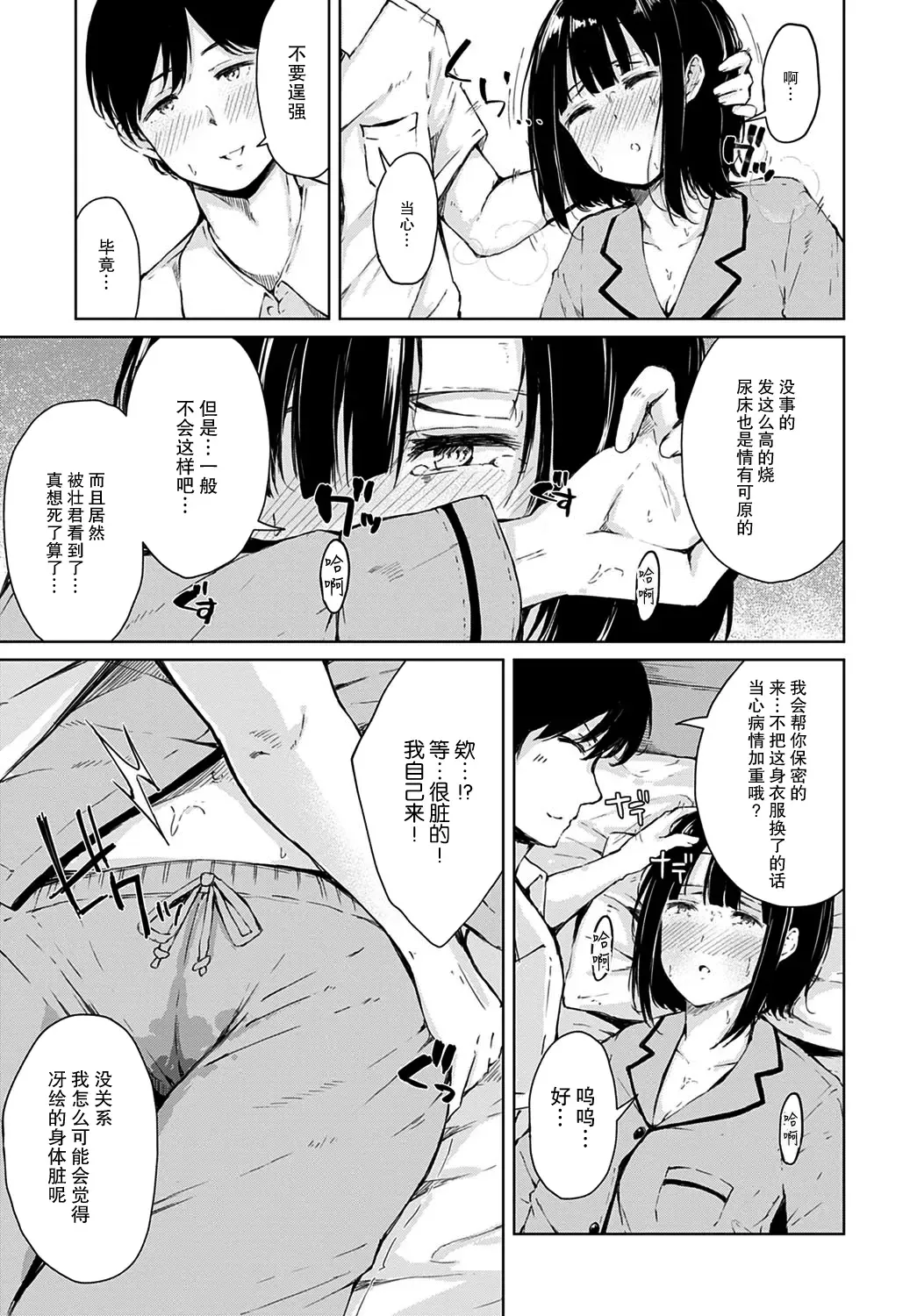 [Furatsu] Himitsu no Kanbyou | 秘密的照顾 Fhentai - Page 6
