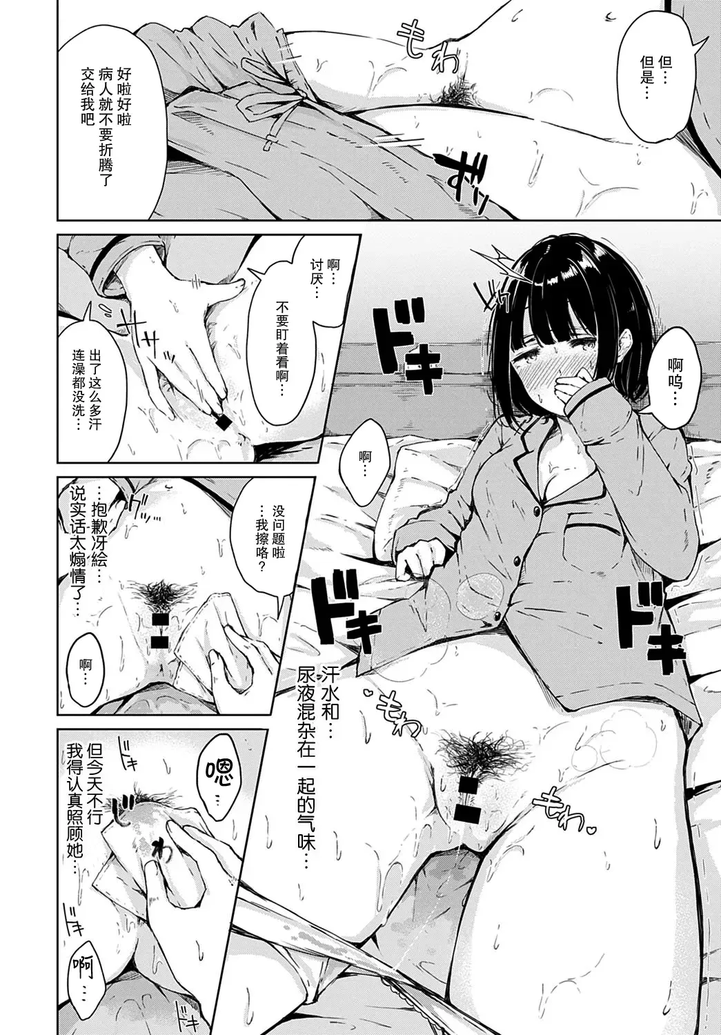 [Furatsu] Himitsu no Kanbyou | 秘密的照顾 Fhentai - Page 7