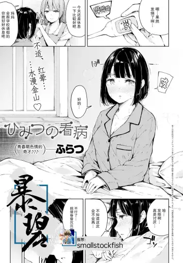 Read [Furatsu] Himitsu no Kanbyou | 秘密的照顾 - Fhentai