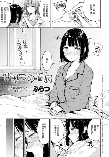 [Furatsu] Himitsu no Kanbyou | 秘密的照顾 Fhentai - Page 2