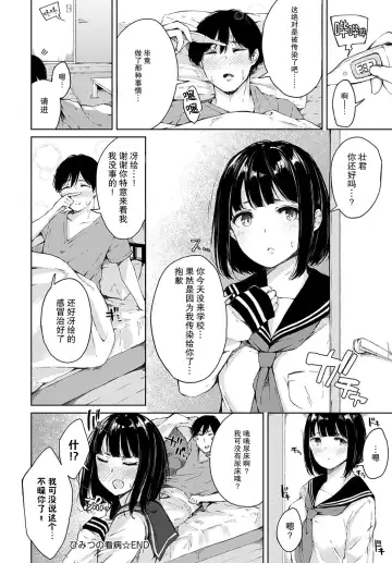 [Furatsu] Himitsu no Kanbyou | 秘密的照顾 Fhentai - Page 23