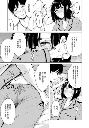 [Furatsu] Himitsu no Kanbyou | 秘密的照顾 Fhentai - Page 6