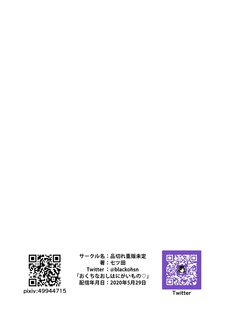 [Nanatsuda] Okuchi na Oshi wa Nigai Mono Fhentai - Page 18