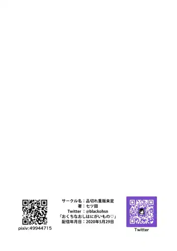 [Nanatsuda] Okuchi na Oshi wa Nigai Mono Fhentai - Page 18