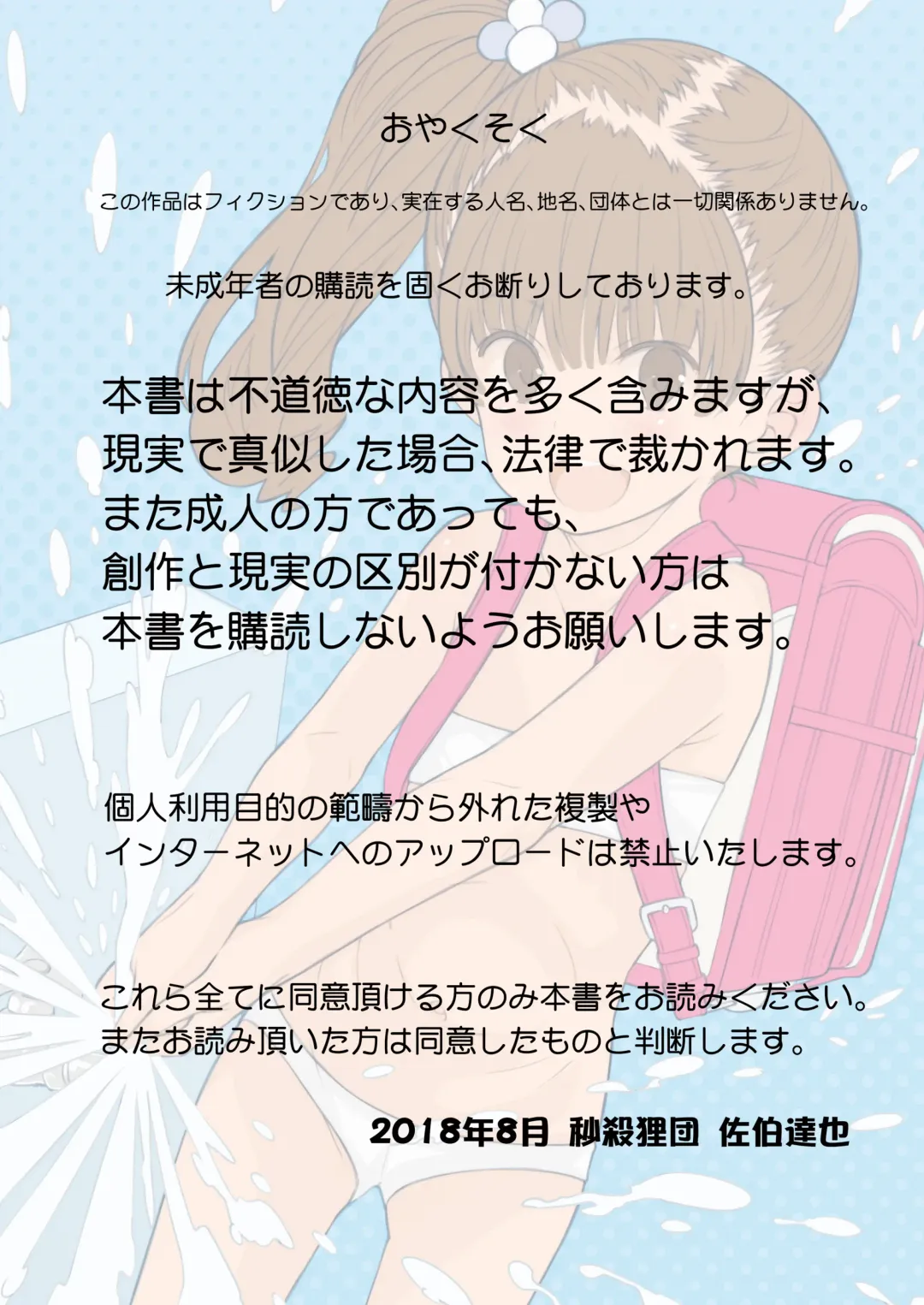 [Saeki Tatsuya] Matroos Graffiti 2 Fhentai - Page 2