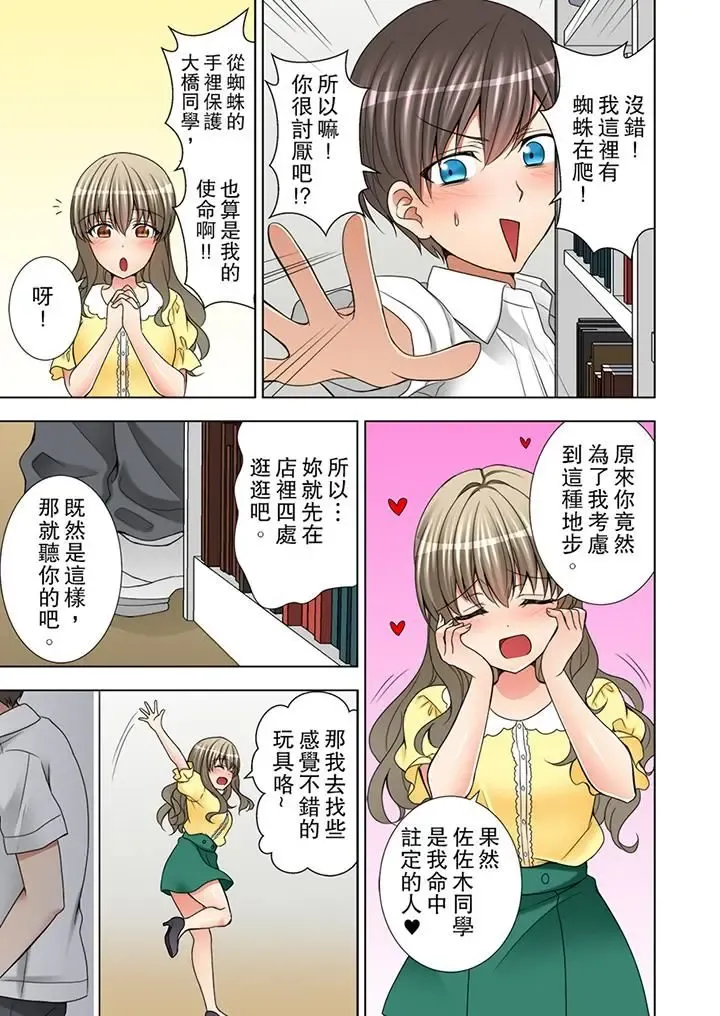 [Mogu] Jugyouchuu ni Nakaiki Seikaihatsu! Ecchi na Omocha de Ika sete mita. | 課堂中的高潮性開發！用色情小玩具教她快樂。 Fhentai - Page 103