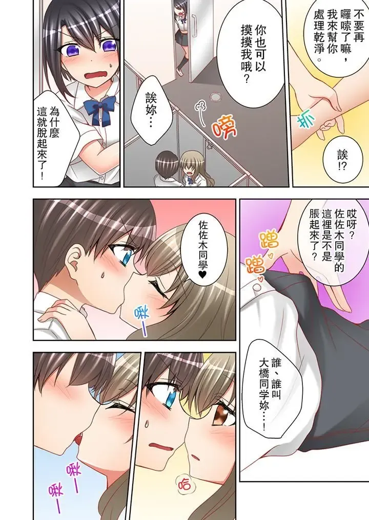 [Mogu] Jugyouchuu ni Nakaiki Seikaihatsu! Ecchi na Omocha de Ika sete mita. | 課堂中的高潮性開發！用色情小玩具教她快樂。 Fhentai - Page 115