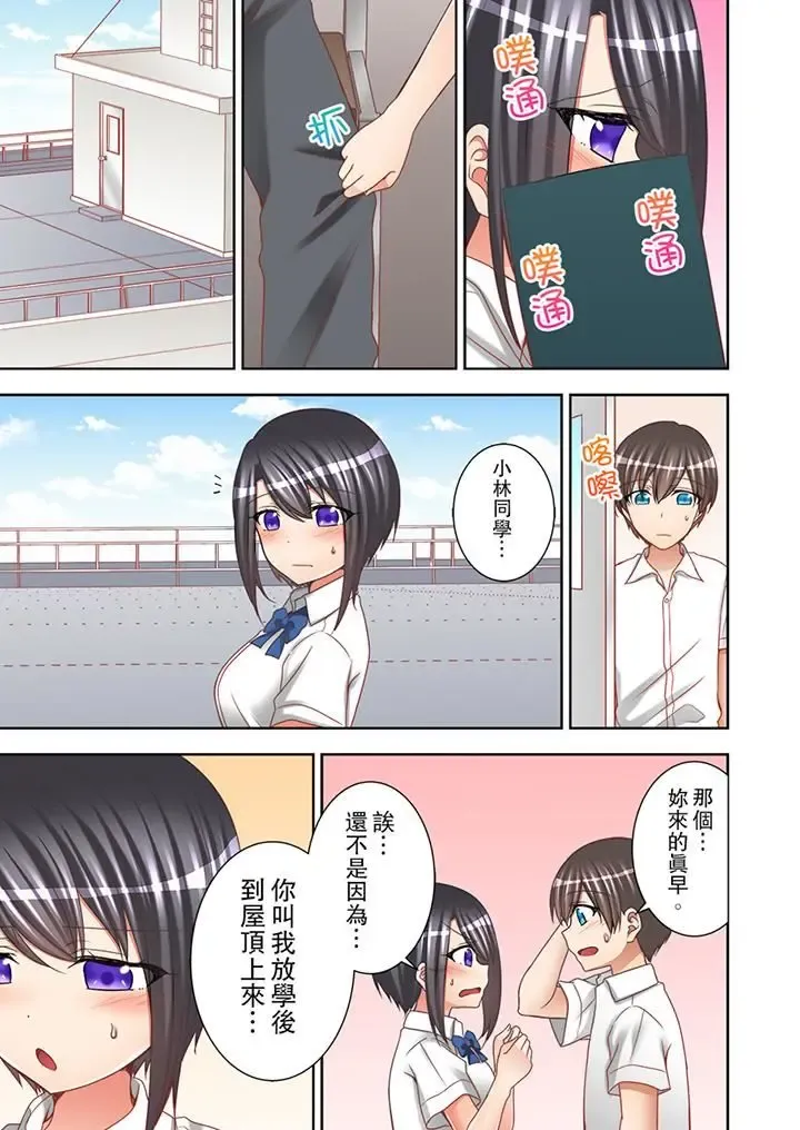 [Mogu] Jugyouchuu ni Nakaiki Seikaihatsu! Ecchi na Omocha de Ika sete mita. | 課堂中的高潮性開發！用色情小玩具教她快樂。 Fhentai - Page 123