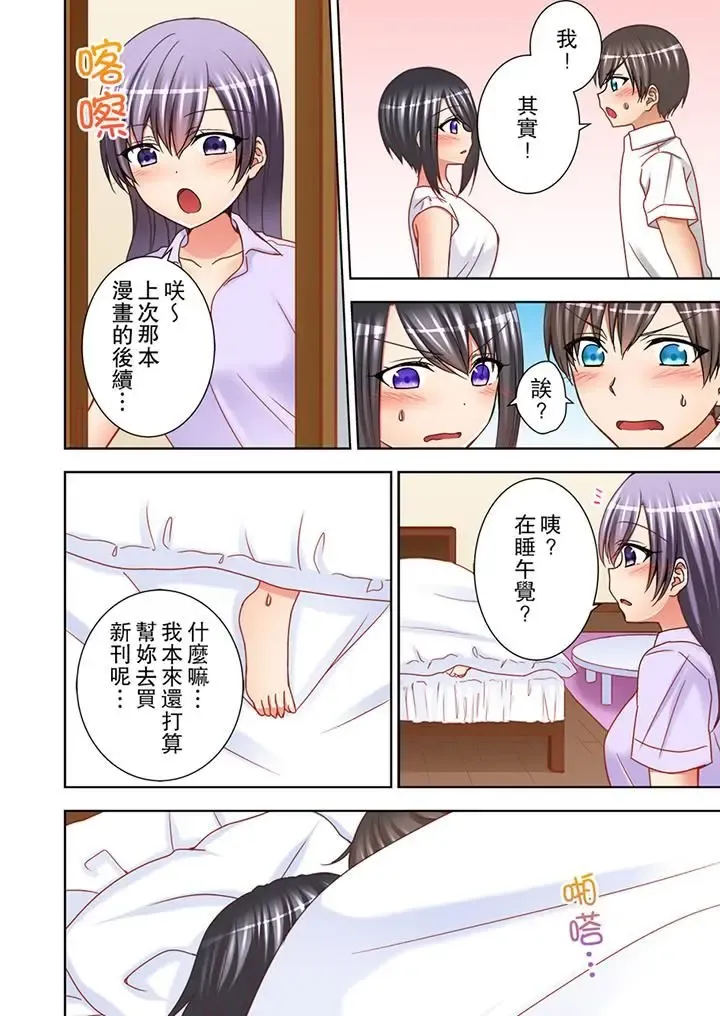 [Mogu] Jugyouchuu ni Nakaiki Seikaihatsu! Ecchi na Omocha de Ika sete mita. | 課堂中的高潮性開發！用色情小玩具教她快樂。 Fhentai - Page 141