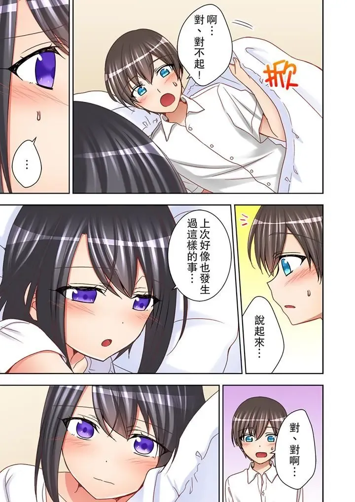 [Mogu] Jugyouchuu ni Nakaiki Seikaihatsu! Ecchi na Omocha de Ika sete mita. | 課堂中的高潮性開發！用色情小玩具教她快樂。 Fhentai - Page 142