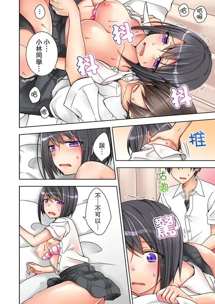 [Mogu] Jugyouchuu ni Nakaiki Seikaihatsu! Ecchi na Omocha de Ika sete mita. | 課堂中的高潮性開發！用色情小玩具教她快樂。 Fhentai - Page 26