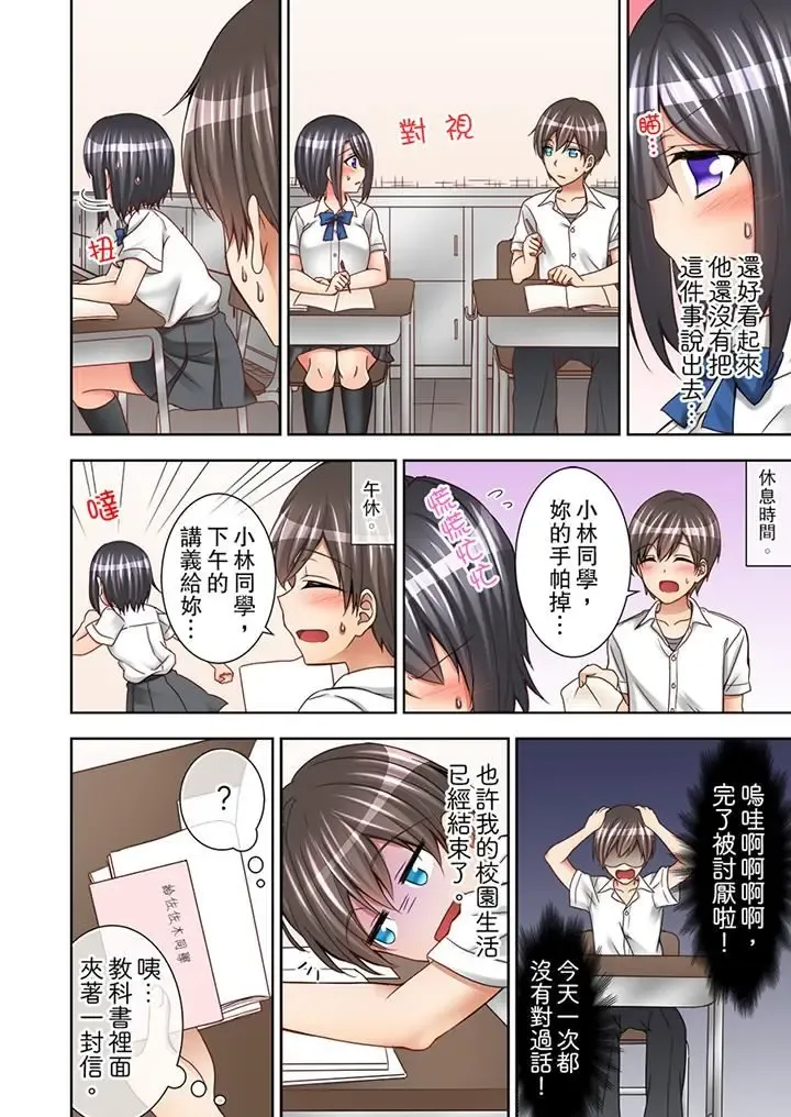 [Mogu] Jugyouchuu ni Nakaiki Seikaihatsu! Ecchi na Omocha de Ika sete mita. | 課堂中的高潮性開發！用色情小玩具教她快樂。 Fhentai - Page 35