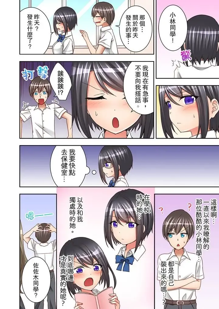 [Mogu] Jugyouchuu ni Nakaiki Seikaihatsu! Ecchi na Omocha de Ika sete mita. | 課堂中的高潮性開發！用色情小玩具教她快樂。 Fhentai - Page 59