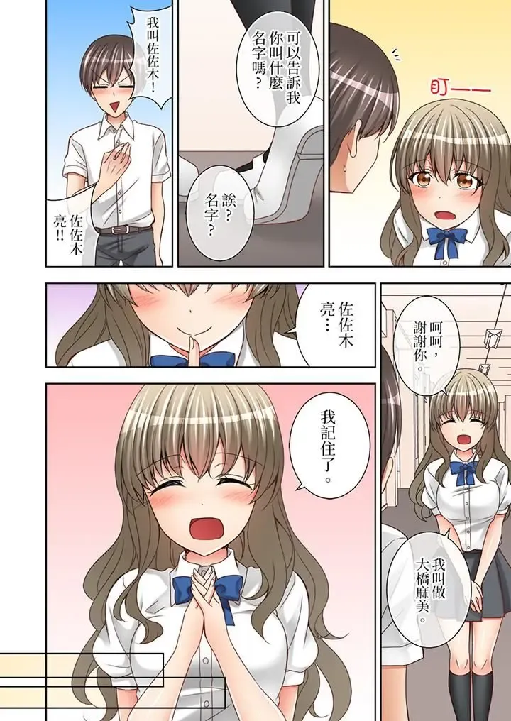 [Mogu] Jugyouchuu ni Nakaiki Seikaihatsu! Ecchi na Omocha de Ika sete mita. | 課堂中的高潮性開發！用色情小玩具教她快樂。 Fhentai - Page 63