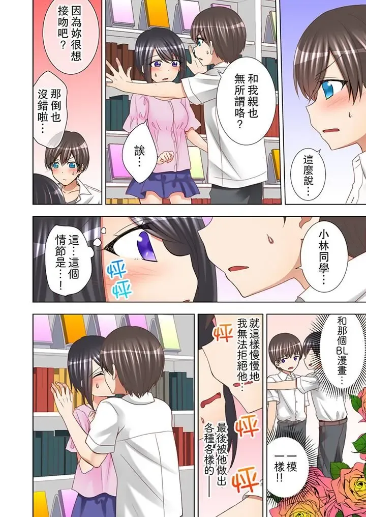 [Mogu] Jugyouchuu ni Nakaiki Seikaihatsu! Ecchi na Omocha de Ika sete mita. | 課堂中的高潮性開發！用色情小玩具教她快樂。 Fhentai - Page 87